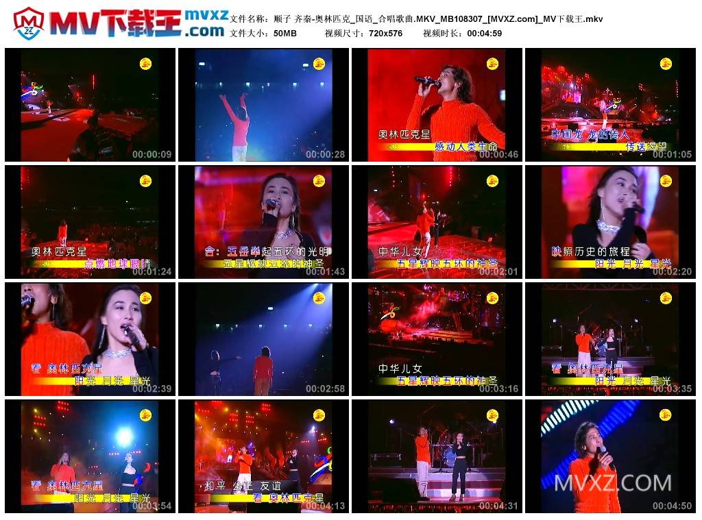 顺子 齐秦-奥林匹克_国语_合唱歌曲.MKV_MB108307